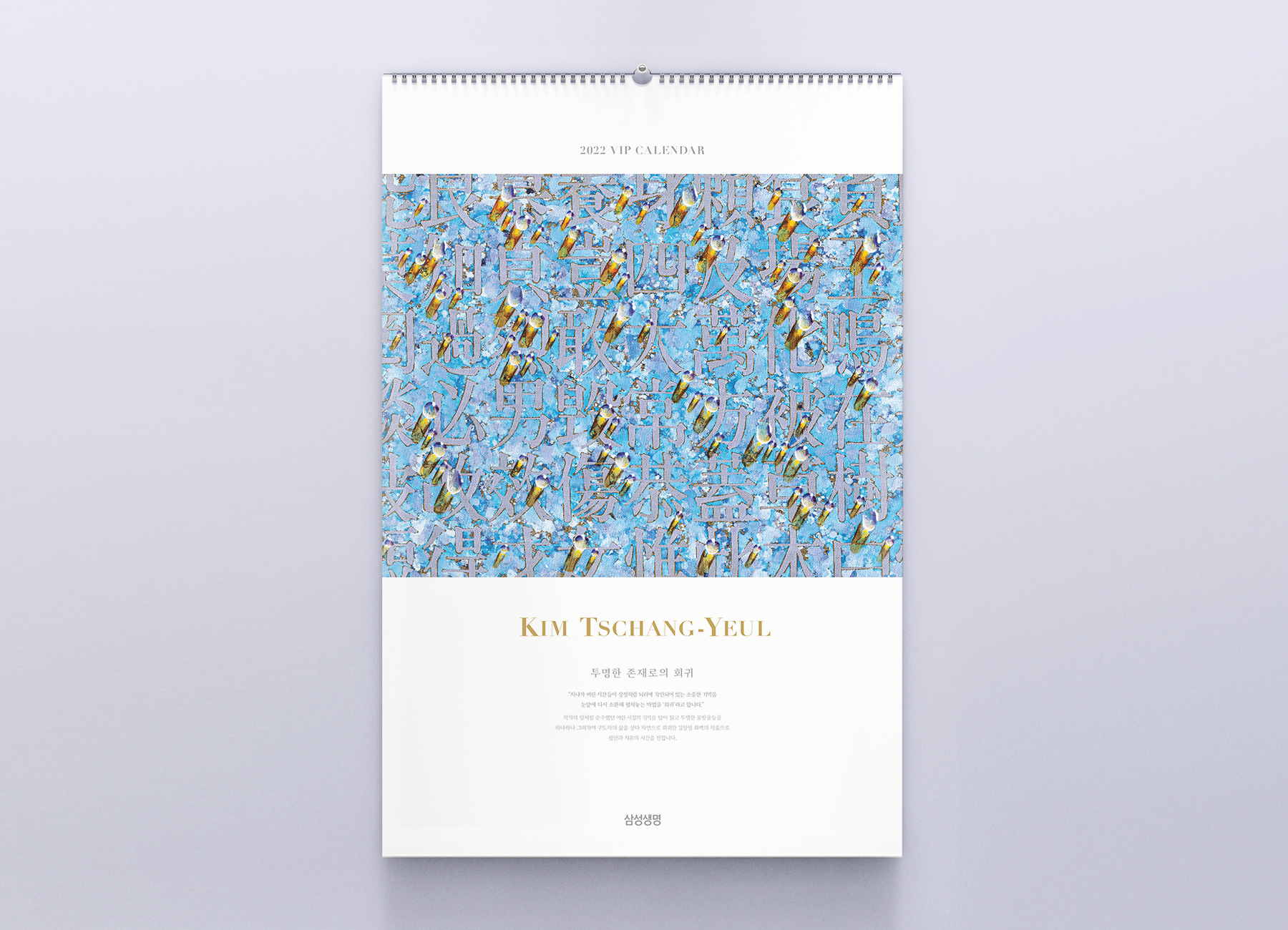 2022 삼성생명 VIP