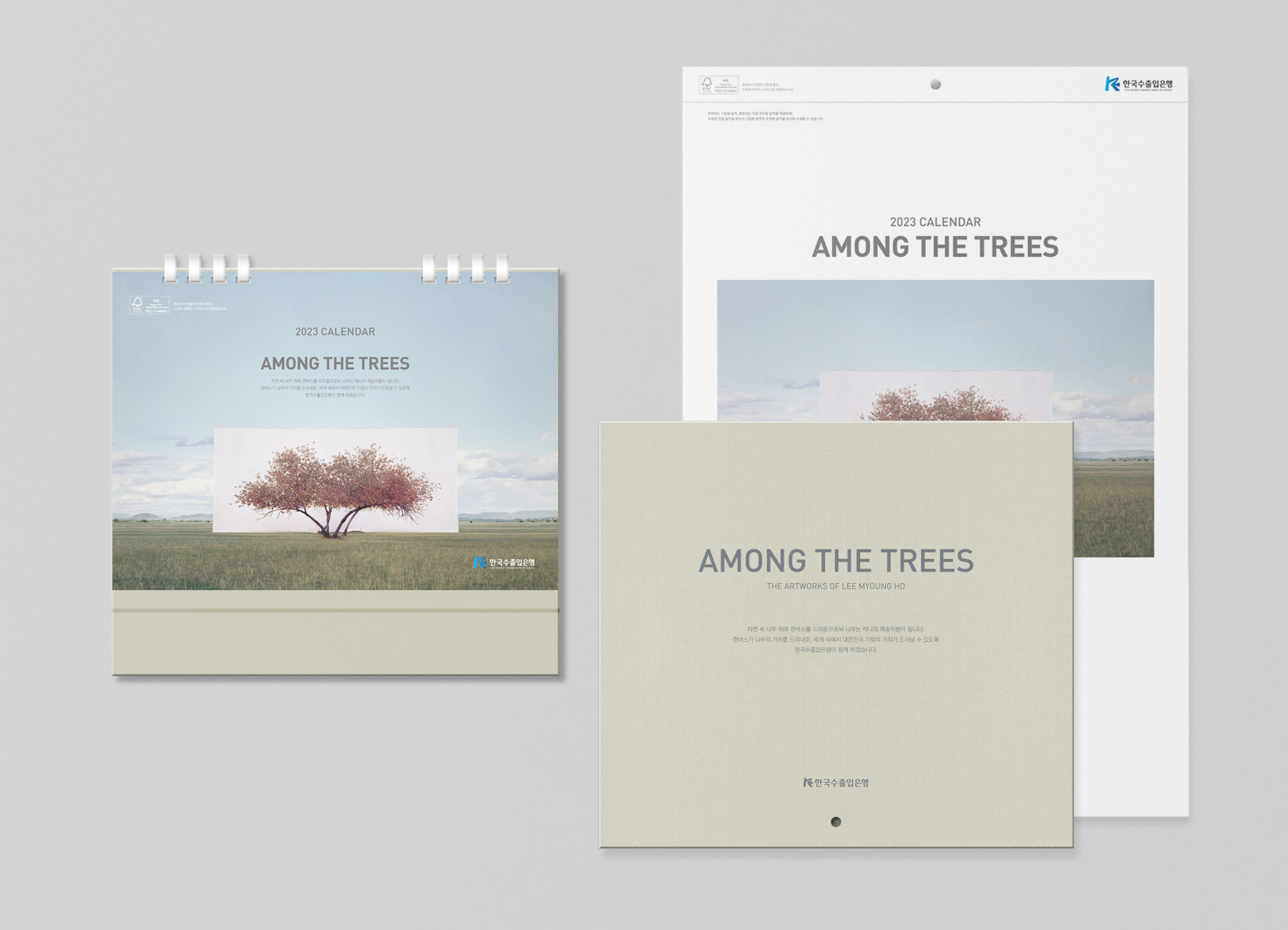 2023 한국수출입은행