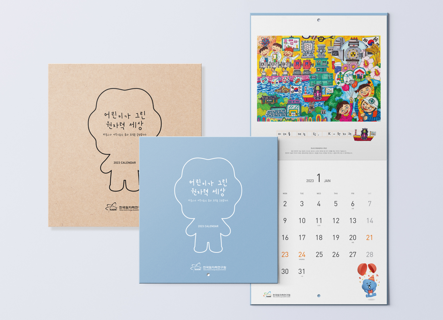 2023 한국원자력연구원