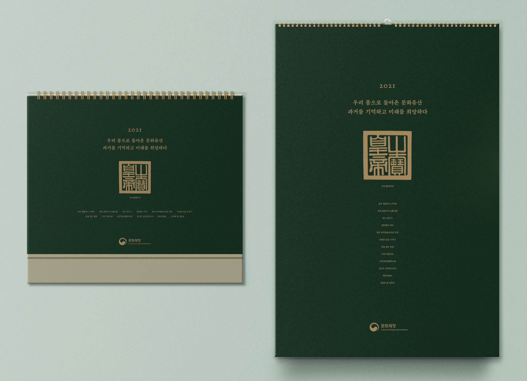 2021 문화재청