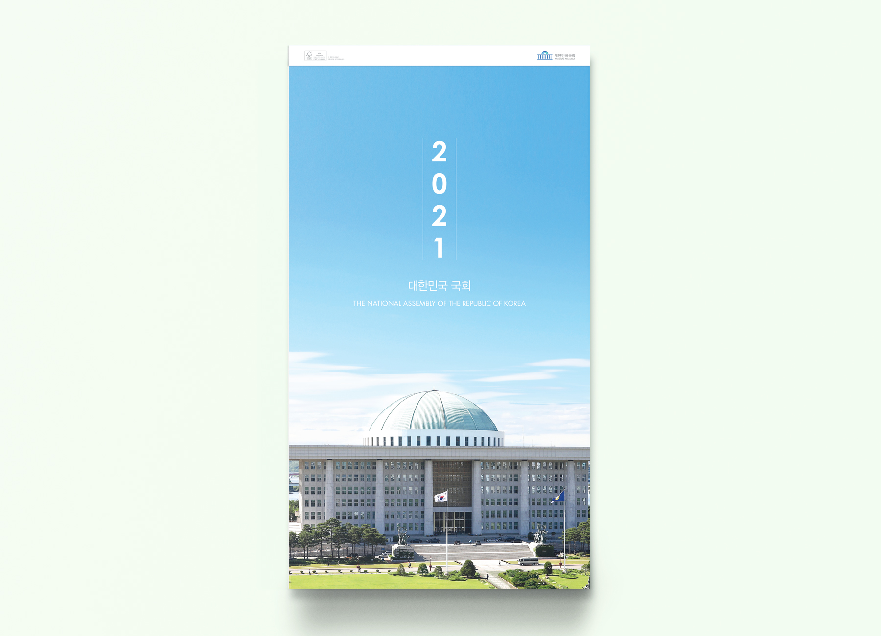 2021 국회