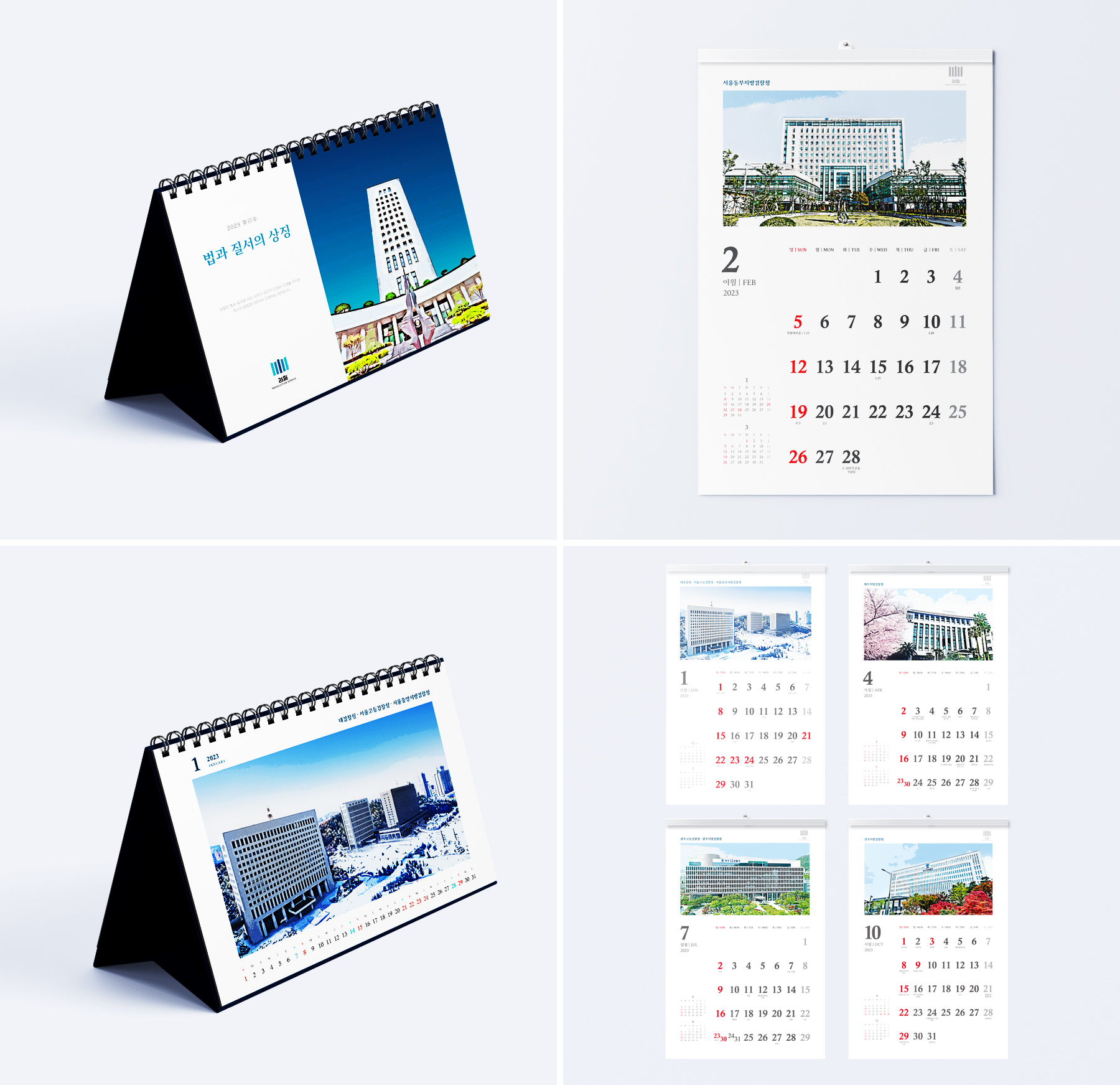 2023 대검찰청 상세 이미지