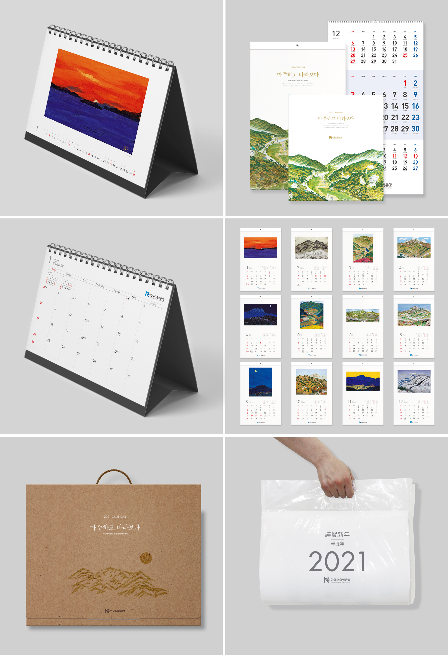 2021 한국수출입은행 상세 이미지