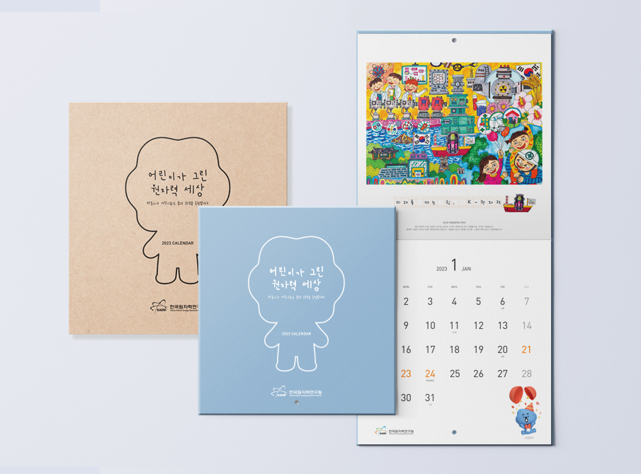 2023 한국원자력연구원