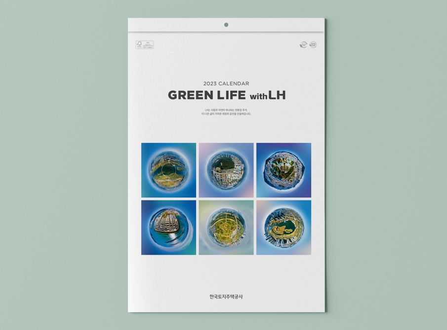 2023 LH한국토지주택공사