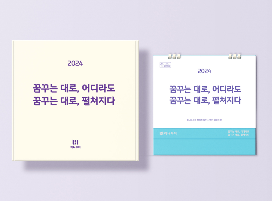 프로젝트 년 2024 하나투어