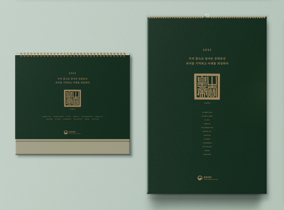 2021 문화재청