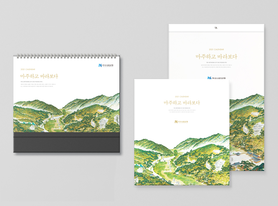 2021 한국수출입은행